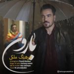 دانلود آهنگ فرهنگ ملکی بارون