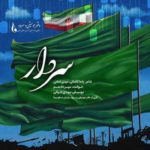 دانلود آهنگ مهراد جم سردار