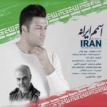 دانلود آهنگ پویا بیاتی اسمم ایرانه