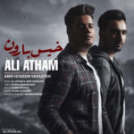دانلود آهنگ علی اطهم خیس بارون