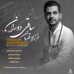 دانلود آهنگ فرزاد قهرمان ساقی دوران