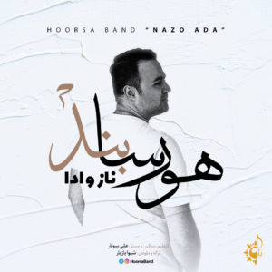 دانلود آهنگ هورسا بند ناز و ادا دانلود آهنگ هورسا بند ناز و ادا