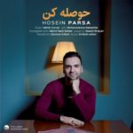 دانلود آهنگ حسین پارسا حوصله کن