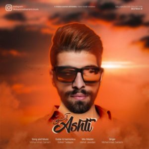 دانلود آهنگ محمد صرامی آشتی دانلود آهنگ محمد صرامی آشتی