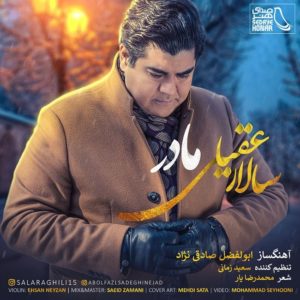دانلود آهنگ سالار عقیلی مادر دانلود آهنگ سالار عقیلی مادر