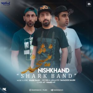 دانلود آهنگ شارک بند نیشخند