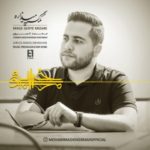دانلود آهنگ محمد خسروی مگه گریه میزاره