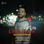 مجتبی دربیدی چال گونه