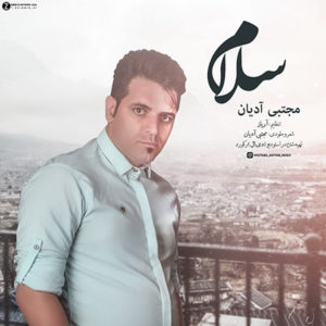 دانلود آهنگ مجتبی آدیان سلام دانلود آهنگ مجتبی آدیان سلام