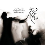 دانلود آهنگ پوریا اخواص صدای باران باش