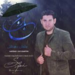 دانلود آهنگ سلمان دهدشتی بارون