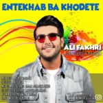 دانلود آهنگ علی فخری انتخاب با خودته