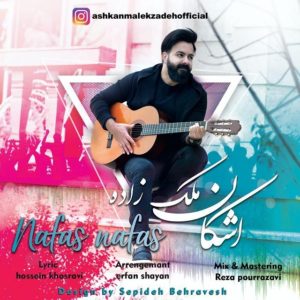 دانلود آهنگ اشکان ملک زاده نفس نفس دانلود آهنگ اشکان ملک زاده نفس نفس