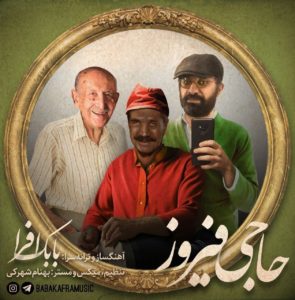 دانلود آهنگ بابک افرا حاجی فیروز دانلود آهنگ بابک افرا حاجی فیروز