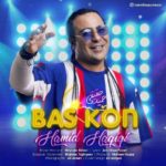 دانلود آهنگ حمید حقیقی بس کن