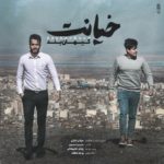 دانلود آهنگ کیهان بند خیانت