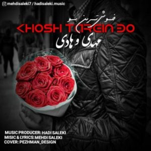 دانلود آهنگ مهدی و هادی خوش ترین بو