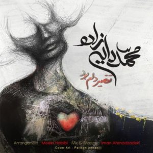 دانلود آهنگ محمد دایی زاده تقصیر دلم بود