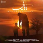 دانلود آهنگ مجتبی دربیدی بابایی