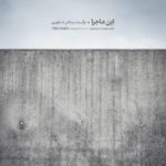 دانلود آهنگ پالت و ماکان اشگواری این ماجرا