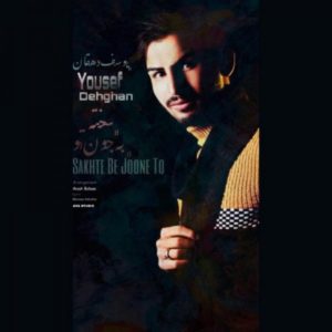دانلود آهنگ یوسف دهقان سخته به جون تو