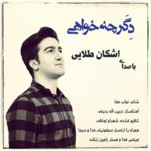دانلود آهنگ اشکان طلایی دگر چه خواهی