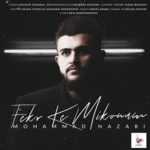 دانلود آهنگ محمد نظری فکر که میکنم