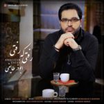 دانلود آهنگ ابوذر طایفی رفتی که رفتی