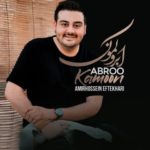 دانلود آهنگ امیرحسین افتخاری ابرو کمون