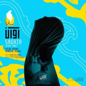 دانلود آهنگ آوان بند ساقیا دانلود آهنگ آوان بند ساقیا