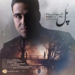 دانلود آهنگ گروه ایت پل