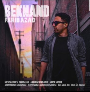 دانلود آهنگ فرید آزاد بخند