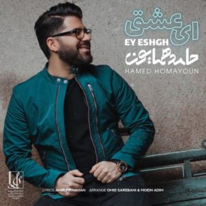 دانلود آهنگ حامد همایون ای عشق دانلود آهنگ حامد همایون ای عشق