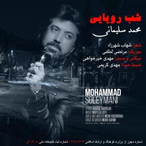 دانلود آهنگ محمد سلیمانی شب رویایی