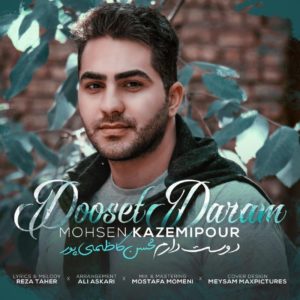 دانلود آهنگ محسن کاظمی پور دوست دارم