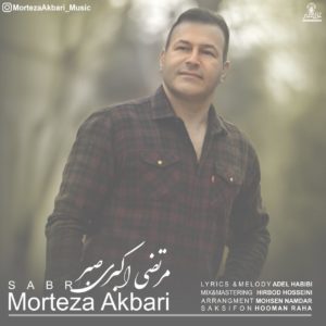 دانلود آهنگ مرتضی اکبری صبر