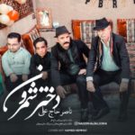 دانلود آهنگ ناصر حاجعلی دختر شمرون