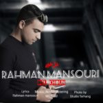 دانلود آهنگ رحمان منصوری دل خون