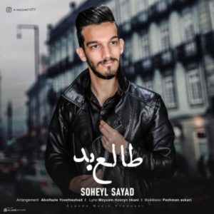 دانلود آهنگ سهیل صیاد طالع بد