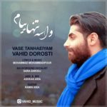 دانلود آهنگ وحید درستی واسه تنهاییام