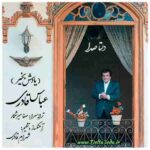 دانلود آهنگ عباس قادری یادش بخیر