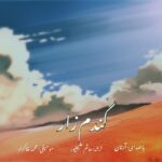 دانلود آهنگ آرتان گندم زار