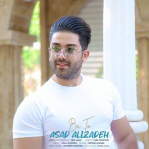 دانلود آهنگ اسد علیزاده با تو دانلود آهنگ اسد علیزاده با تو