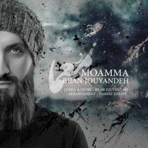 دانلود آهنگ بیژن جوینده معما