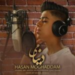دانلود آهنگ حسن مقدم دنیامی