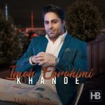 دانلود آهنگ ایمان ابراهیمی خنده