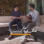 دانلود آهنگ محمد خسروی مهره مار
