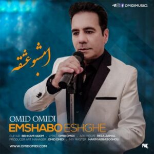 دانلود آهنگ امید امیدی امشبو عشقه