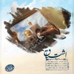 دانلود آهنگ پویا بیاتی اشتیاق