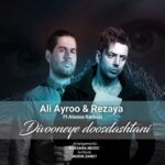 دانلود آهنگ رضایا دیوونه‌ دوست داشتنی